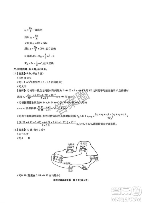 江淮十校2025届高三第三次联考物理试卷答案 江淮十校2025届高三第三次联考物理试卷答案