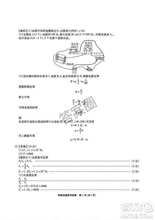 江淮十校2025届高三第三次联考物理试卷答案 江淮十校2025届高三第三次联考物理试卷答案