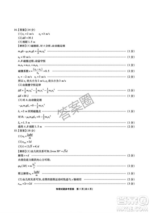 江淮十校2025届高三第三次联考物理试卷答案 江淮十校2025届高三第三次联考物理试卷答案
