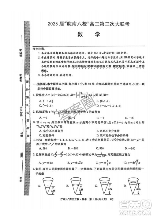 2025届皖南八校高三第三次大联考数学试卷答案
