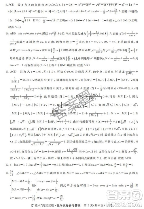 2025届皖南八校高三第三次大联考数学试卷答案
