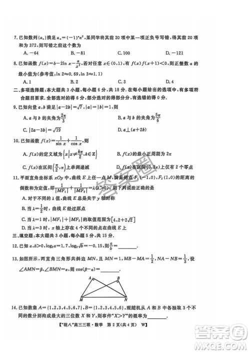2025届皖南八校高三第三次大联考数学试卷答案