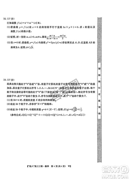 2025届皖南八校高三第三次大联考数学试卷答案