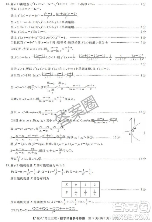 2025届皖南八校高三第三次大联考数学试卷答案