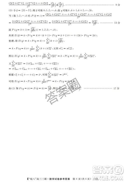 2025届皖南八校高三第三次大联考数学试卷答案