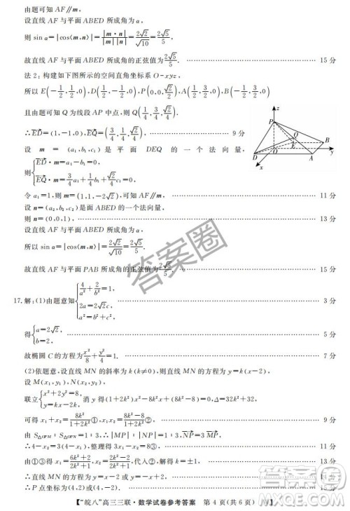 2025届皖南八校高三第三次大联考数学试卷答案