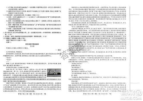2025届皖南八校高三第三次大联考语文试卷答案 2025届皖南八校高三第三次大联考语文试卷答案