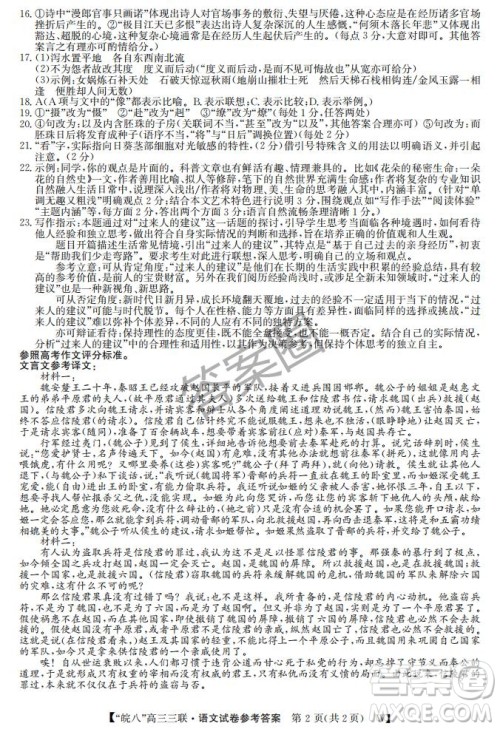 2025届皖南八校高三第三次大联考语文试卷答案 2025届皖南八校高三第三次大联考语文试卷答案