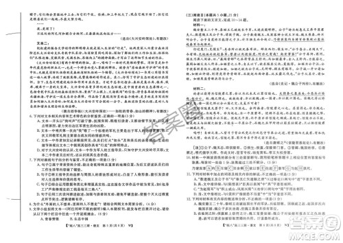 2025届皖南八校高三第三次大联考语文试卷答案 2025届皖南八校高三第三次大联考语文试卷答案