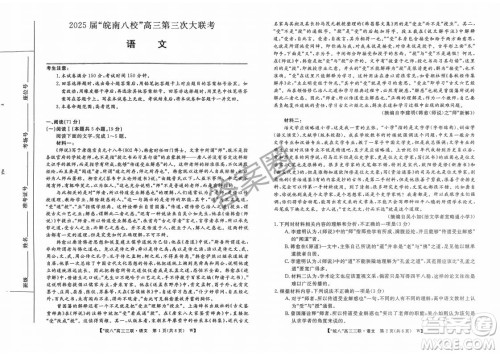 2025届皖南八校高三第三次大联考语文试卷答案 2025届皖南八校高三第三次大联考语文试卷答案