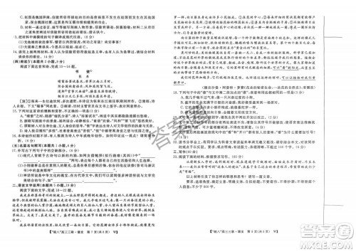 2025届皖南八校高三第三次大联考语文试卷答案 2025届皖南八校高三第三次大联考语文试卷答案