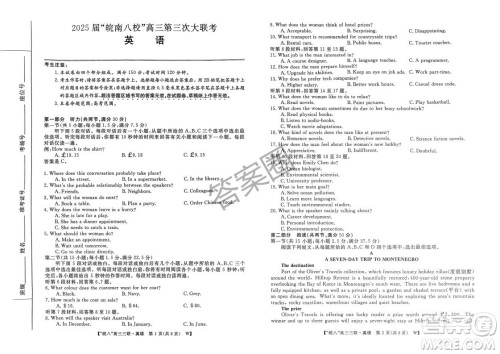 2025届皖南八校高三第三次大联考英语试卷答案