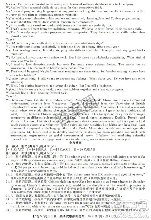 2025届皖南八校高三第三次大联考英语试卷答案