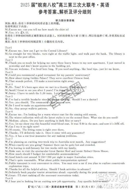 2025届皖南八校高三第三次大联考英语试卷答案