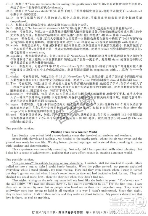 2025届皖南八校高三第三次大联考英语试卷答案