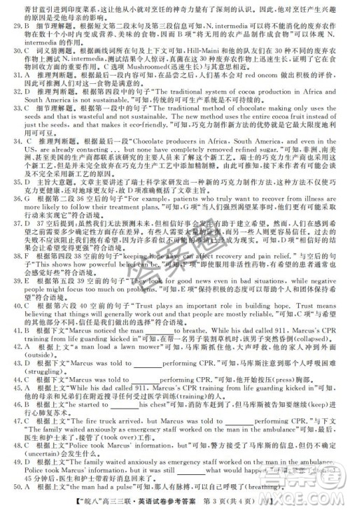 2025届皖南八校高三第三次大联考英语试卷答案