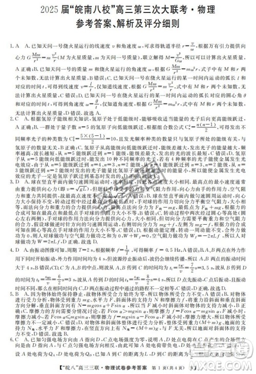 2025届皖南八校高三第三次大联考物理试卷答案