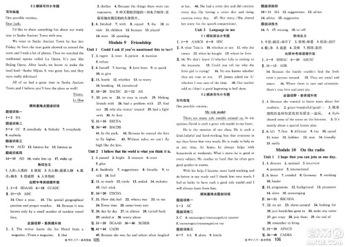 安徽师范大学出版社2025年春名校课堂八年级英语下册外研版合肥专版答案 安徽师范大学出版社2025年春名校课堂八年级英语下册外研版合肥专版答案