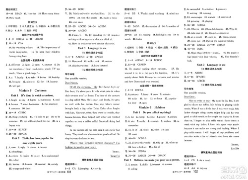 安徽师范大学出版社2025年春名校课堂八年级英语下册外研版合肥专版答案 安徽师范大学出版社2025年春名校课堂八年级英语下册外研版合肥专版答案