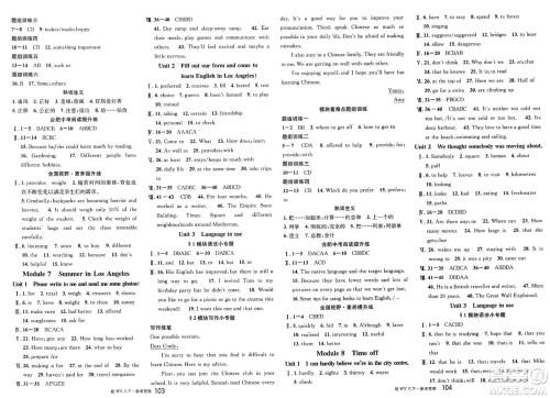 安徽师范大学出版社2025年春名校课堂八年级英语下册外研版合肥专版答案 安徽师范大学出版社2025年春名校课堂八年级英语下册外研版合肥专版答案