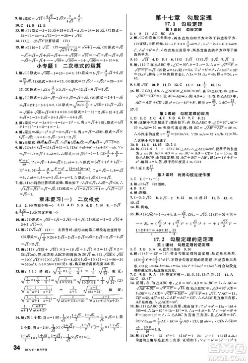开明出版社2025年春名校课堂八年级数学下册人教版答案 开明出版社2025年春名校课堂八年级数学下册人教版答案