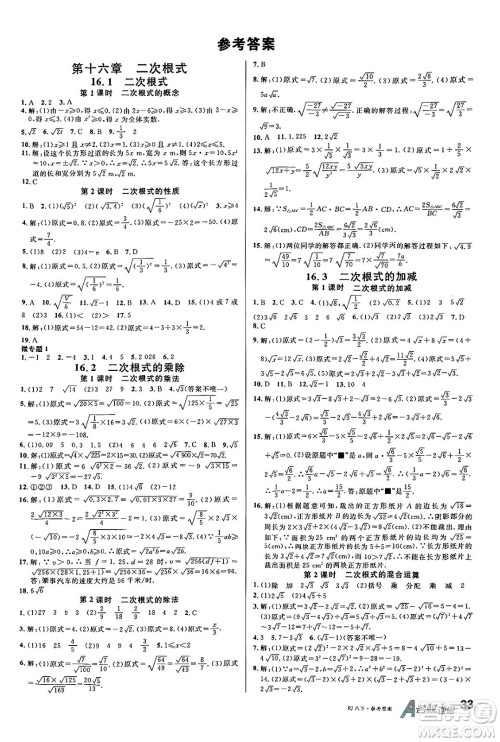 开明出版社2025年春名校课堂八年级数学下册人教版答案 开明出版社2025年春名校课堂八年级数学下册人教版答案