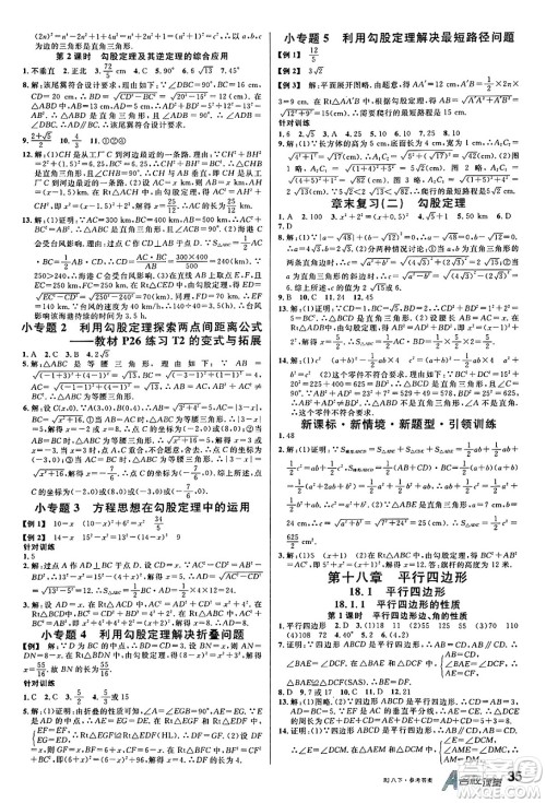 开明出版社2025年春名校课堂八年级数学下册人教版答案 开明出版社2025年春名校课堂八年级数学下册人教版答案