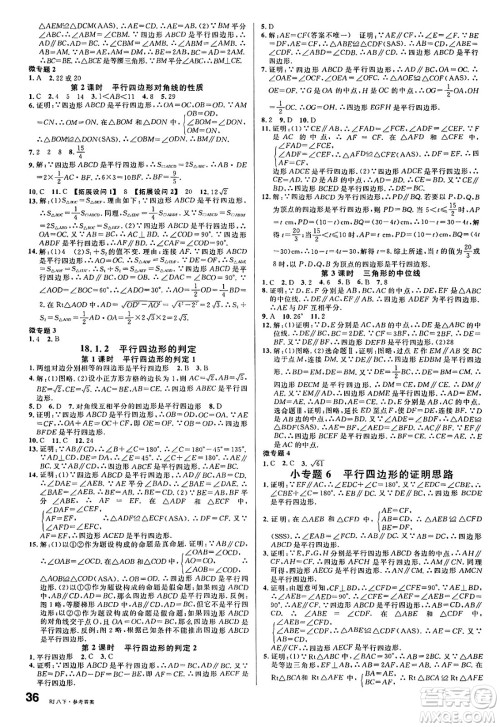 开明出版社2025年春名校课堂八年级数学下册人教版答案 开明出版社2025年春名校课堂八年级数学下册人教版答案