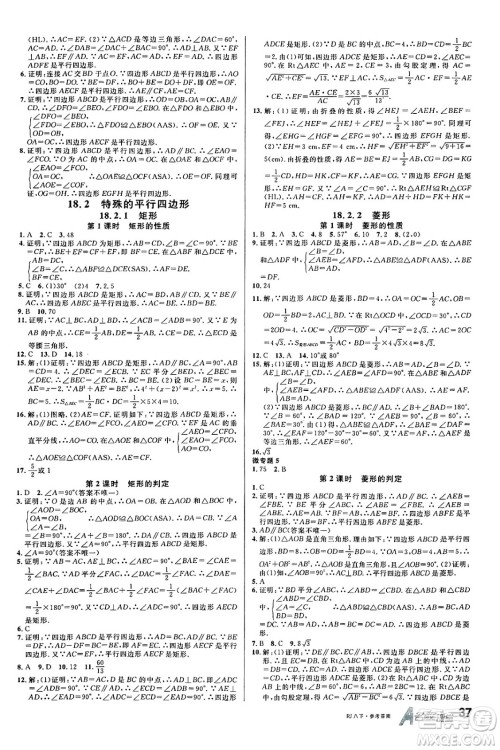 开明出版社2025年春名校课堂八年级数学下册人教版答案 开明出版社2025年春名校课堂八年级数学下册人教版答案