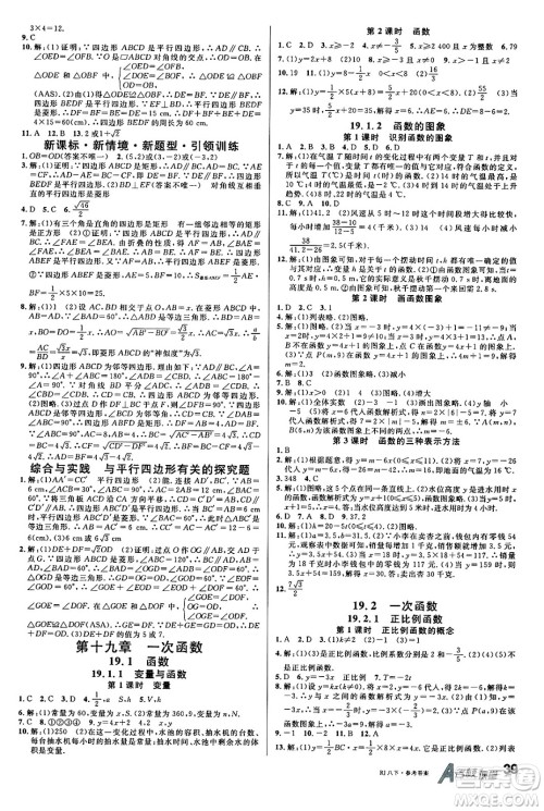 开明出版社2025年春名校课堂八年级数学下册人教版答案 开明出版社2025年春名校课堂八年级数学下册人教版答案
