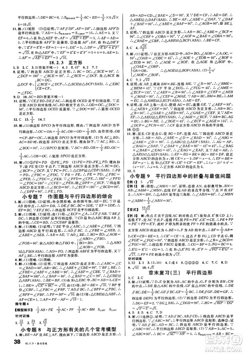 开明出版社2025年春名校课堂八年级数学下册人教版答案 开明出版社2025年春名校课堂八年级数学下册人教版答案