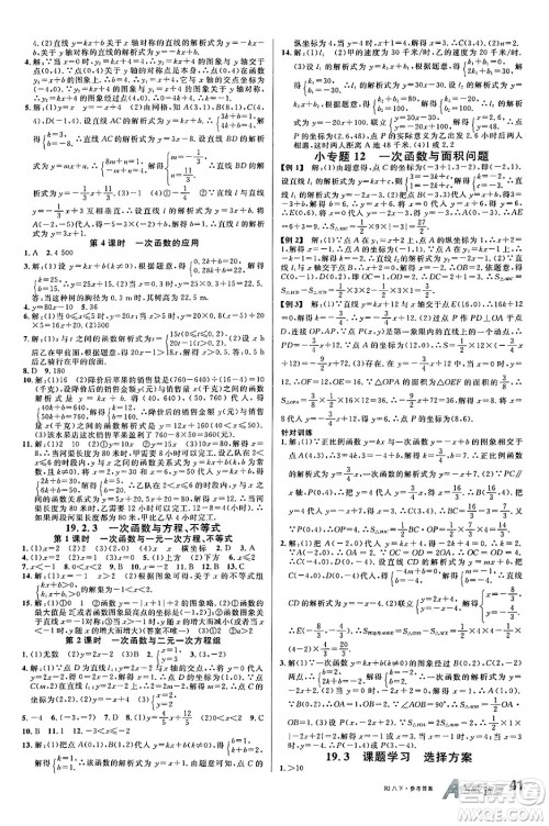 开明出版社2025年春名校课堂八年级数学下册人教版答案 开明出版社2025年春名校课堂八年级数学下册人教版答案