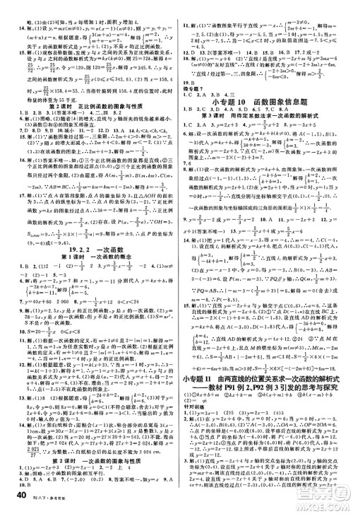 开明出版社2025年春名校课堂八年级数学下册人教版答案 开明出版社2025年春名校课堂八年级数学下册人教版答案