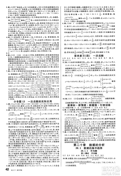 开明出版社2025年春名校课堂八年级数学下册人教版答案 开明出版社2025年春名校课堂八年级数学下册人教版答案