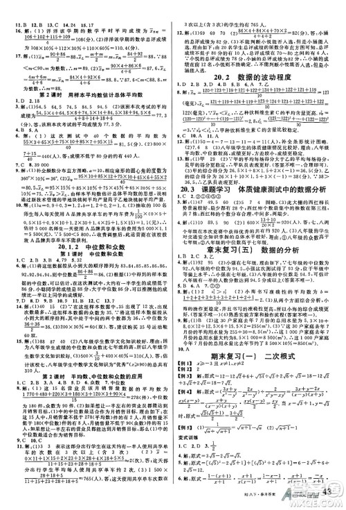 开明出版社2025年春名校课堂八年级数学下册人教版答案 开明出版社2025年春名校课堂八年级数学下册人教版答案