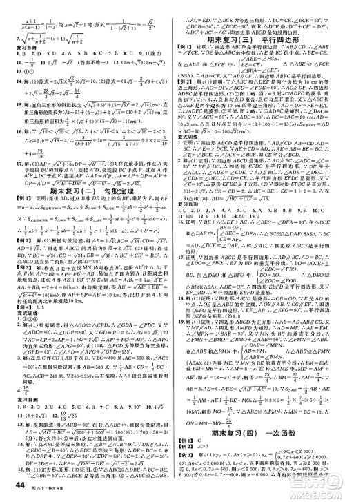 开明出版社2025年春名校课堂八年级数学下册人教版答案 开明出版社2025年春名校课堂八年级数学下册人教版答案