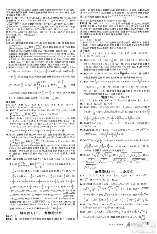 开明出版社2025年春名校课堂八年级数学下册人教版答案 开明出版社2025年春名校课堂八年级数学下册人教版答案