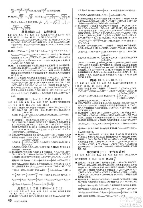 开明出版社2025年春名校课堂八年级数学下册人教版答案 开明出版社2025年春名校课堂八年级数学下册人教版答案