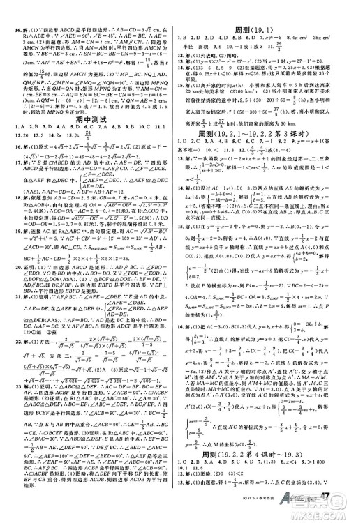 开明出版社2025年春名校课堂八年级数学下册人教版答案 开明出版社2025年春名校课堂八年级数学下册人教版答案