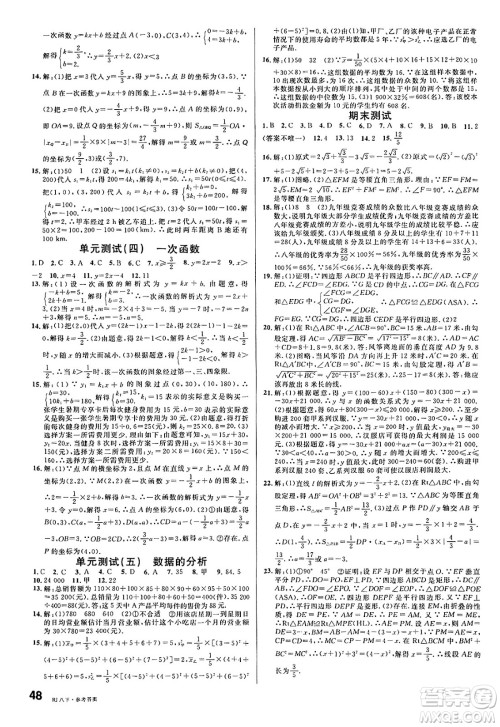 开明出版社2025年春名校课堂八年级数学下册人教版答案 开明出版社2025年春名校课堂八年级数学下册人教版答案