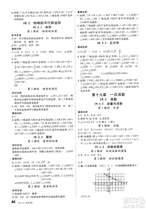 吉林教育出版社2025年春名校课堂八年级数学下册人教版广西专版答案 吉林教育出版社2025年春名校课堂八年级数学下册人教版广西专版答案