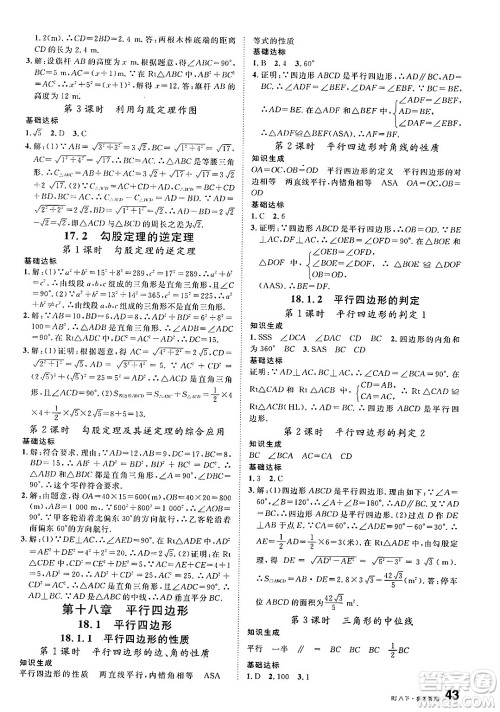 吉林教育出版社2025年春名校课堂八年级数学下册人教版广西专版答案 吉林教育出版社2025年春名校课堂八年级数学下册人教版广西专版答案
