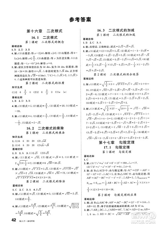 吉林教育出版社2025年春名校课堂八年级数学下册人教版广西专版答案 吉林教育出版社2025年春名校课堂八年级数学下册人教版广西专版答案