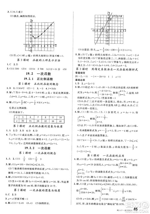 吉林教育出版社2025年春名校课堂八年级数学下册人教版广西专版答案 吉林教育出版社2025年春名校课堂八年级数学下册人教版广西专版答案