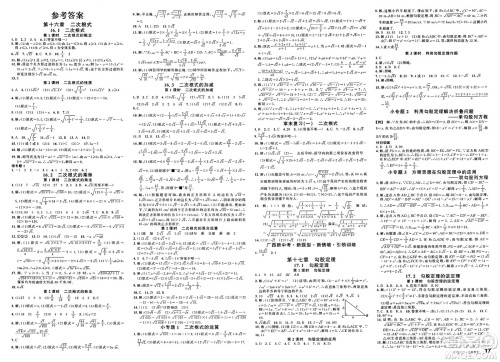 吉林教育出版社2025年春名校课堂八年级数学下册人教版广西专版答案 吉林教育出版社2025年春名校课堂八年级数学下册人教版广西专版答案