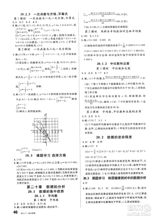 吉林教育出版社2025年春名校课堂八年级数学下册人教版广西专版答案 吉林教育出版社2025年春名校课堂八年级数学下册人教版广西专版答案