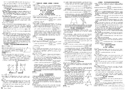 吉林教育出版社2025年春名校课堂八年级数学下册人教版广西专版答案 吉林教育出版社2025年春名校课堂八年级数学下册人教版广西专版答案
