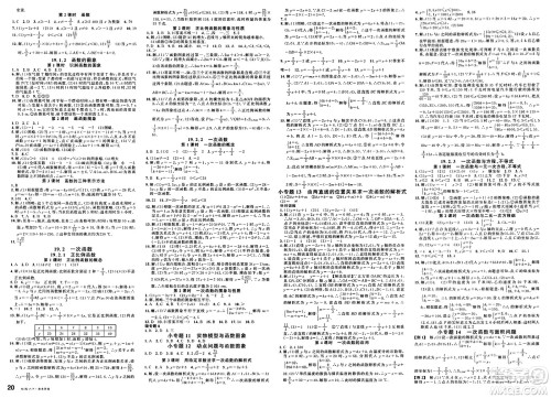吉林教育出版社2025年春名校课堂八年级数学下册人教版广西专版答案 吉林教育出版社2025年春名校课堂八年级数学下册人教版广西专版答案