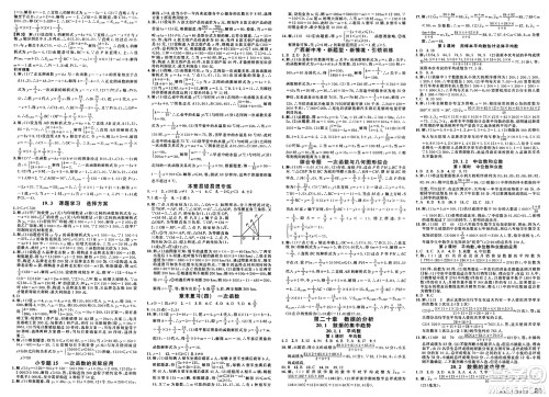 吉林教育出版社2025年春名校课堂八年级数学下册人教版广西专版答案 吉林教育出版社2025年春名校课堂八年级数学下册人教版广西专版答案