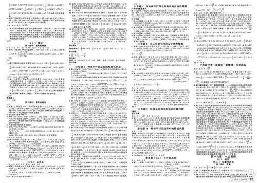 吉林教育出版社2025年春名校课堂八年级数学下册人教版广西专版答案 吉林教育出版社2025年春名校课堂八年级数学下册人教版广西专版答案